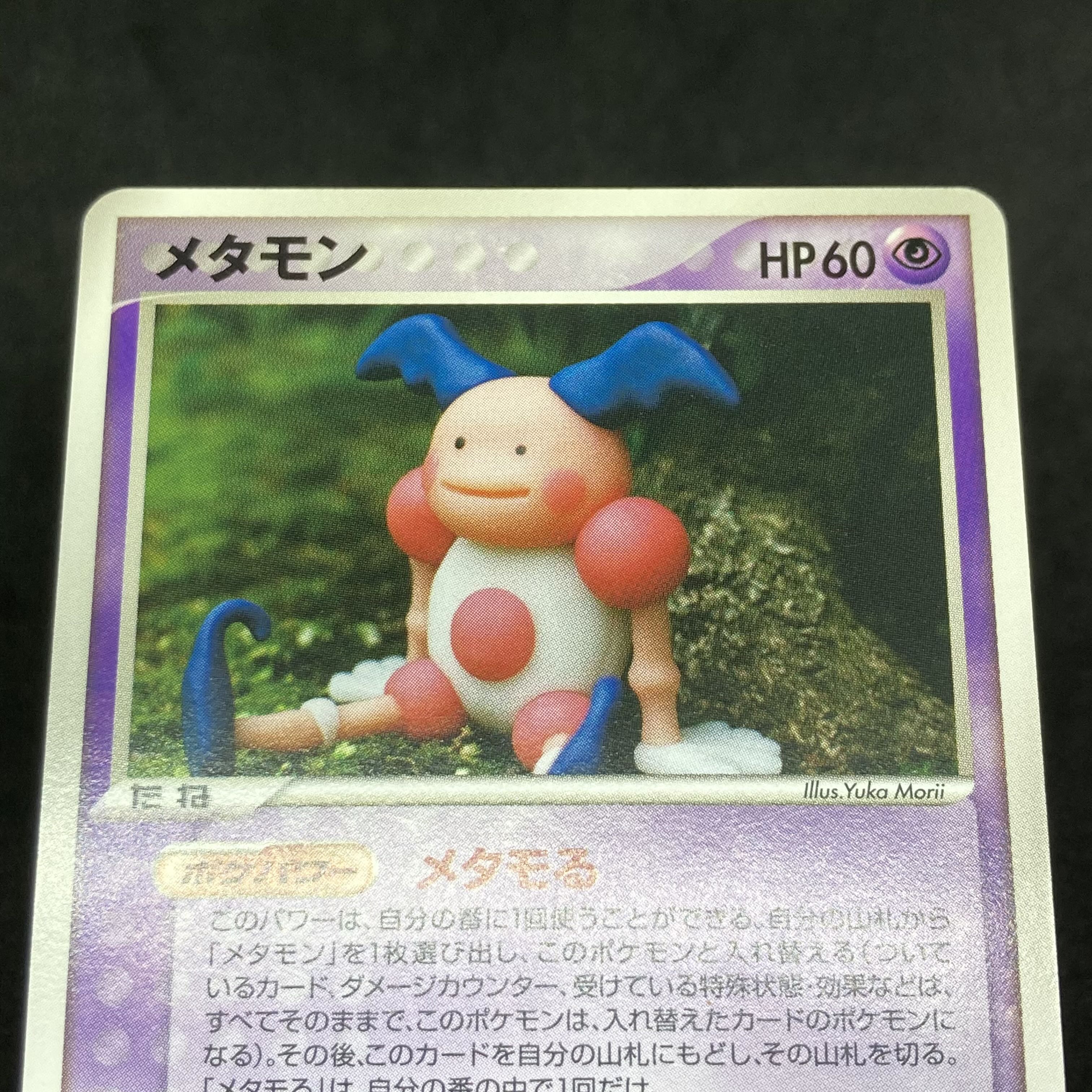 ポケモンカード pcg メタモン バリヤード 1st edition 1枚の通販 希少
