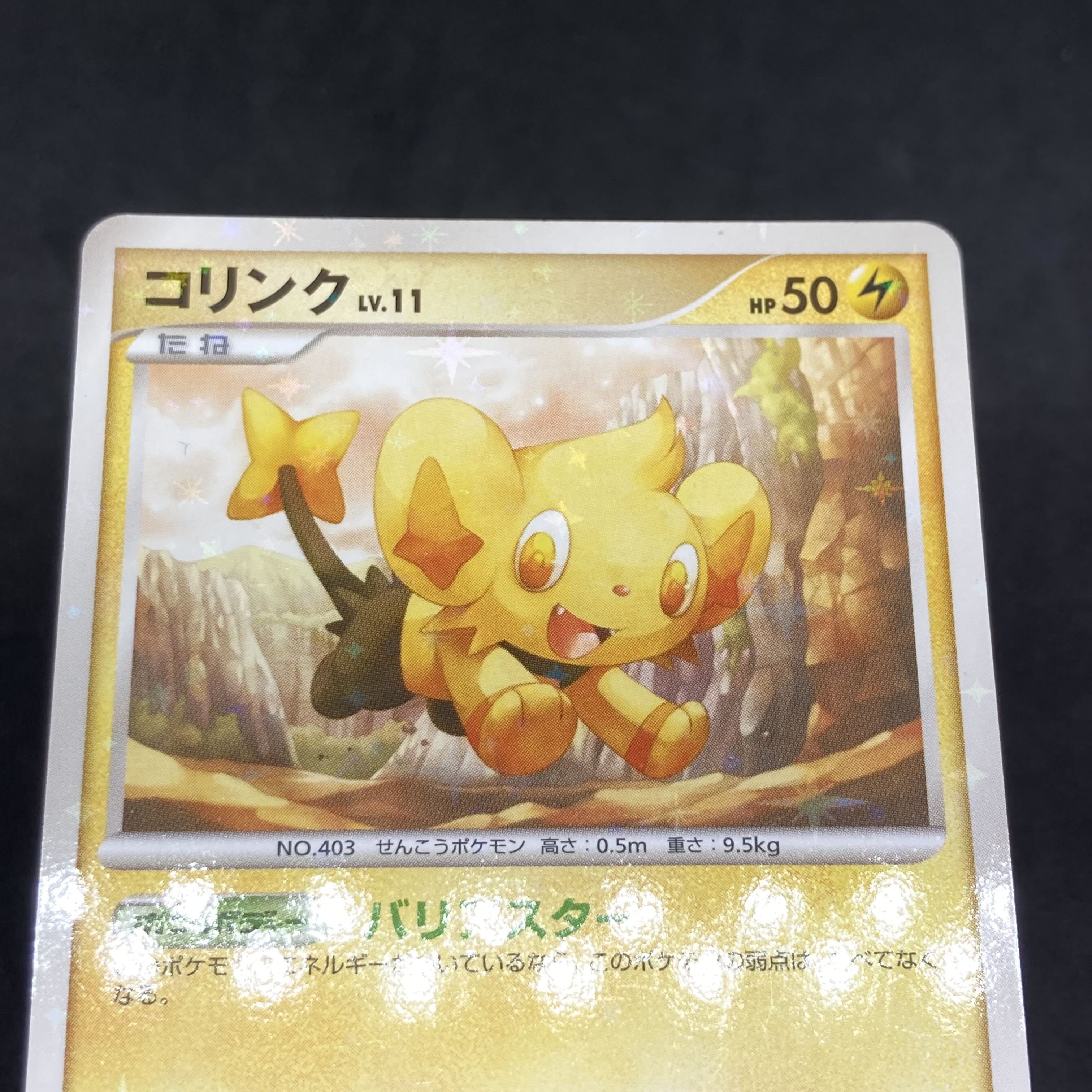 ポケモンカード dp コリンク 色違い 1st edition 1枚の通販 希少商品