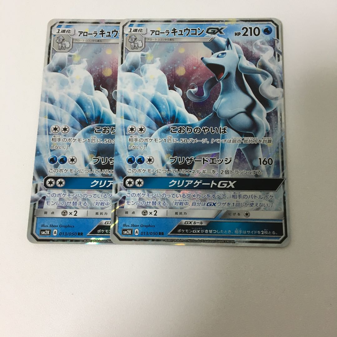 アローラキュウコンGX RR ポケカ エクストラレギュレーション 1枚の