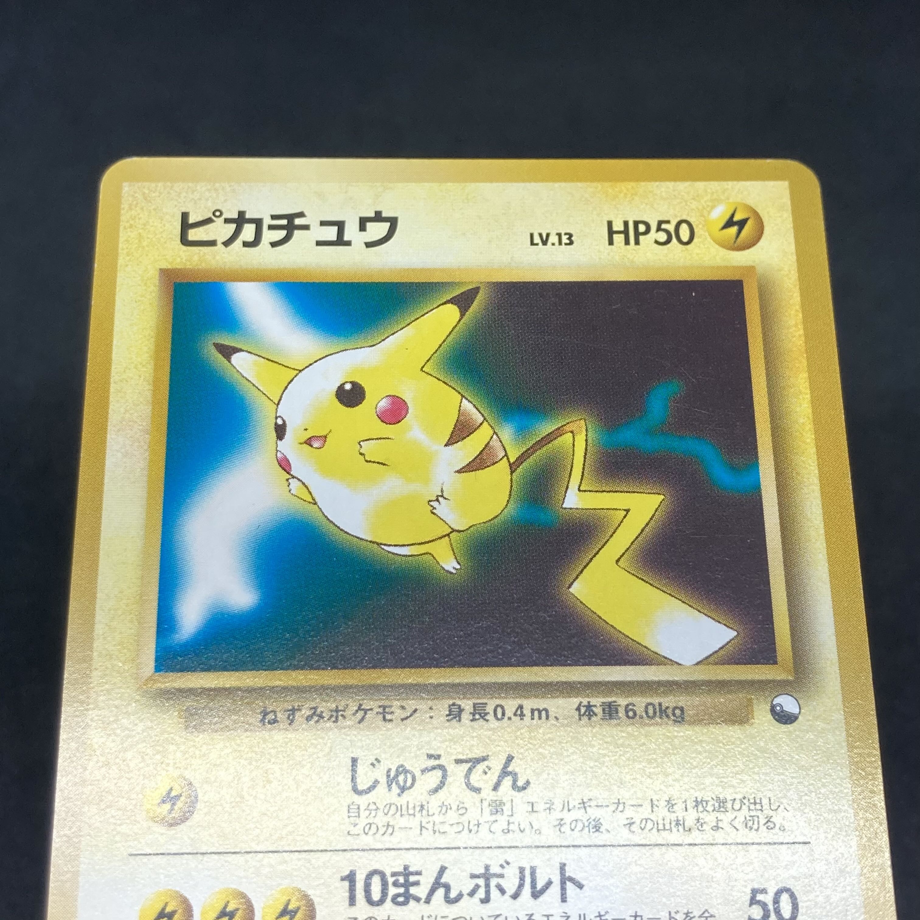 ポケモンカード 旧裏面 ピカチュウ クイックスターター 版 1枚の通販