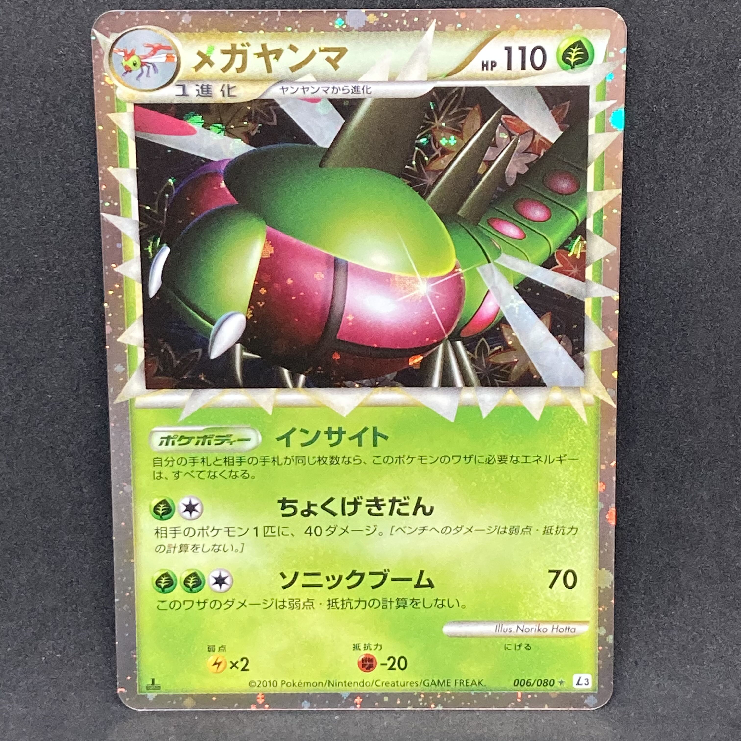 ランクA】ポケモンカード レジェンド メガヤンマ 1st edition 1枚の