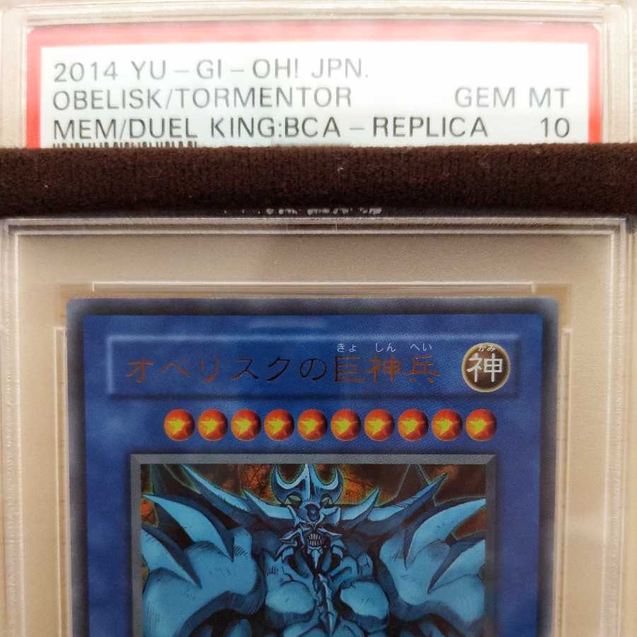 極美品 オベリスクの巨神兵 ウルトラレア 2014 PSA10 1枚の通販 PSA