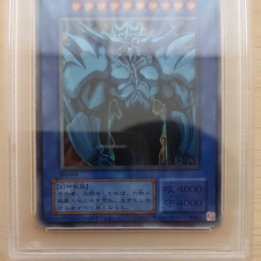 極美品 オベリスクの巨神兵 ウルトラレア 2014 PSA10 1枚の通販 PSA