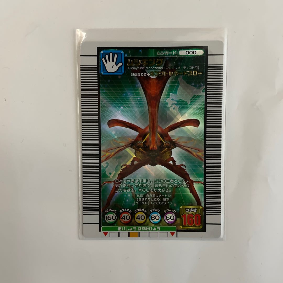 ムシキング ムシキング2005セカンド＋ 1枚の通販 1370173116