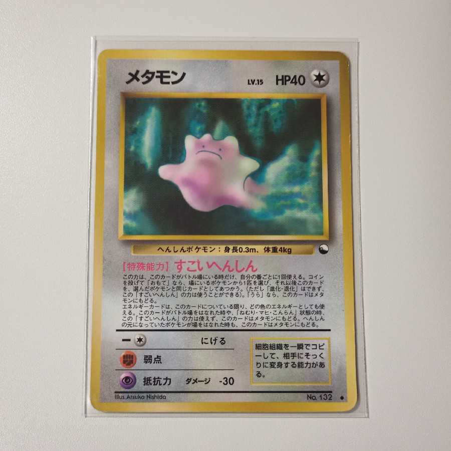 メタモン 旧裏 すごいへんしん P56 1枚の通販 ユキマル(マルスト