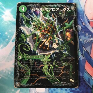 邪帝斧 ボアロアックス｜邪帝遺跡 ボアロパゴス｜我臥牙