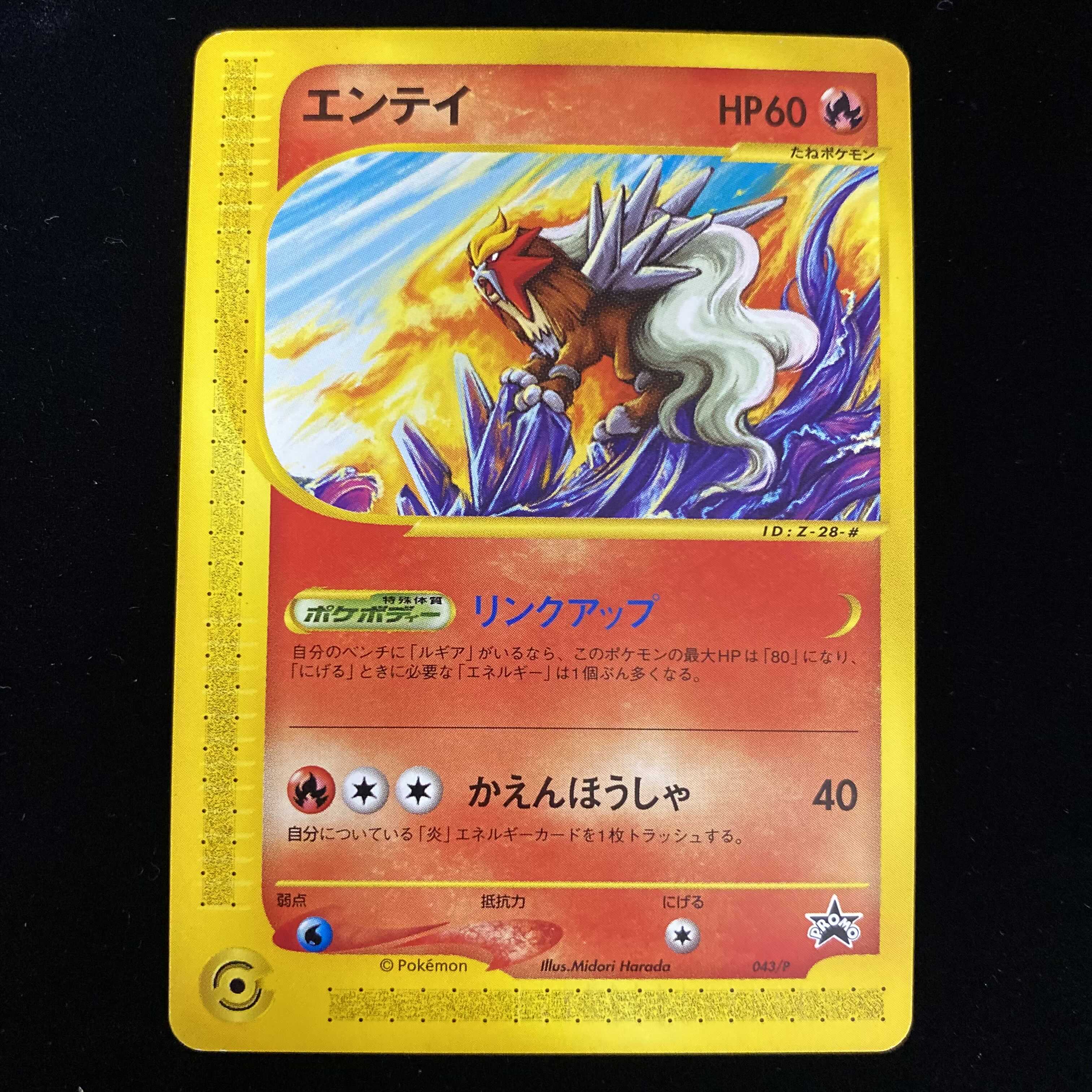 PSA10 エンテイ PROMO P - eプロモカード 043/P PSA10 エンテイ PROMO