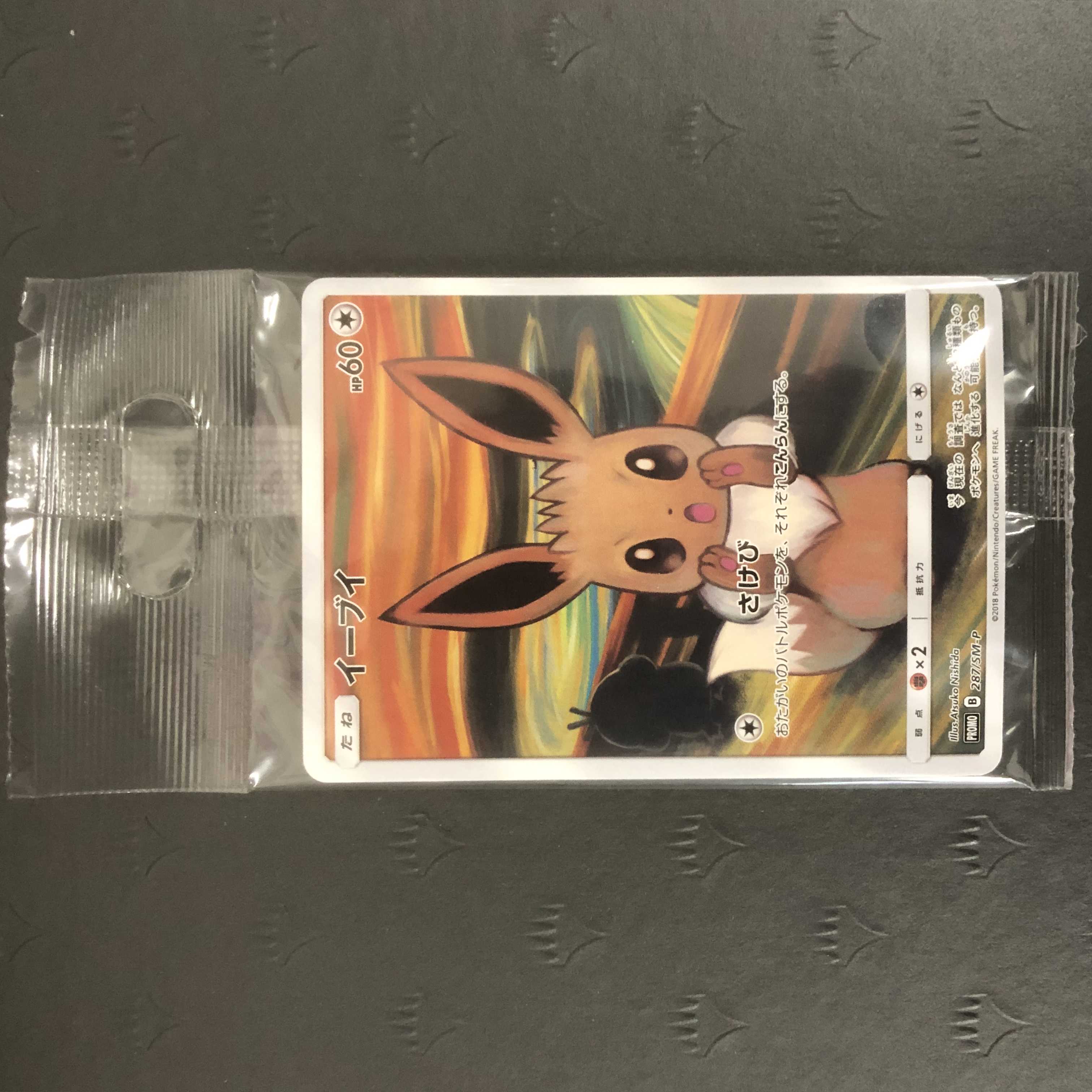 ポケモンカード ムンクイーブイ ムンクコダック ムンクモクロー 未開封