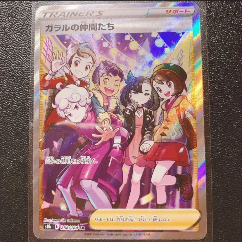 2021 ポケモンカード ガラルの仲間たち PSA 10