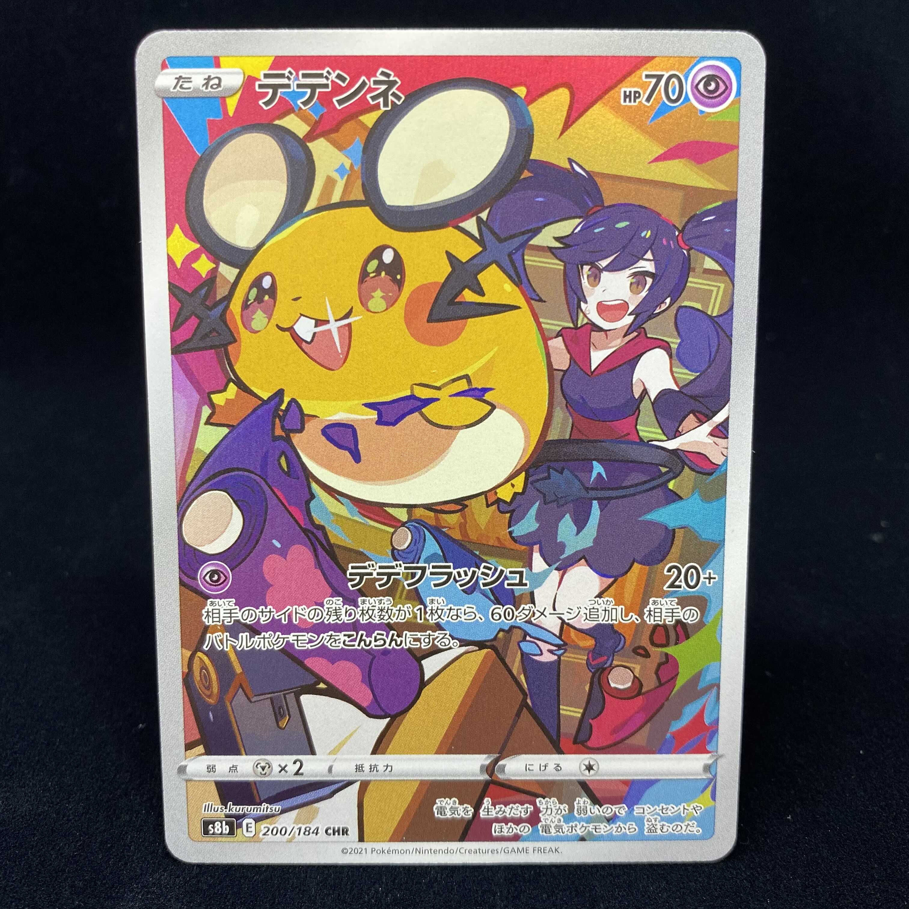 デデンネ CHR VMAXクライマックス 1枚の通販 土日祝休@magi公式