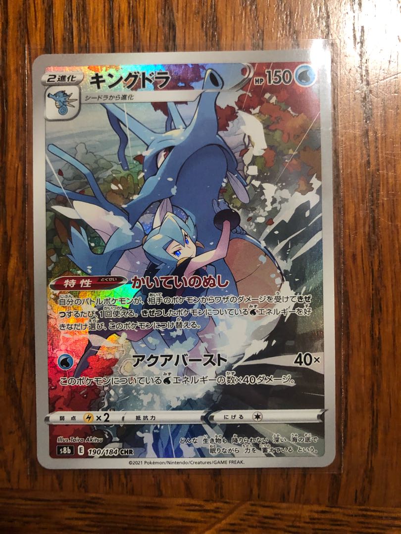 ポケモンカード キングドラ CHR 1枚の通販 ポケカ好き【プロフ必読^_