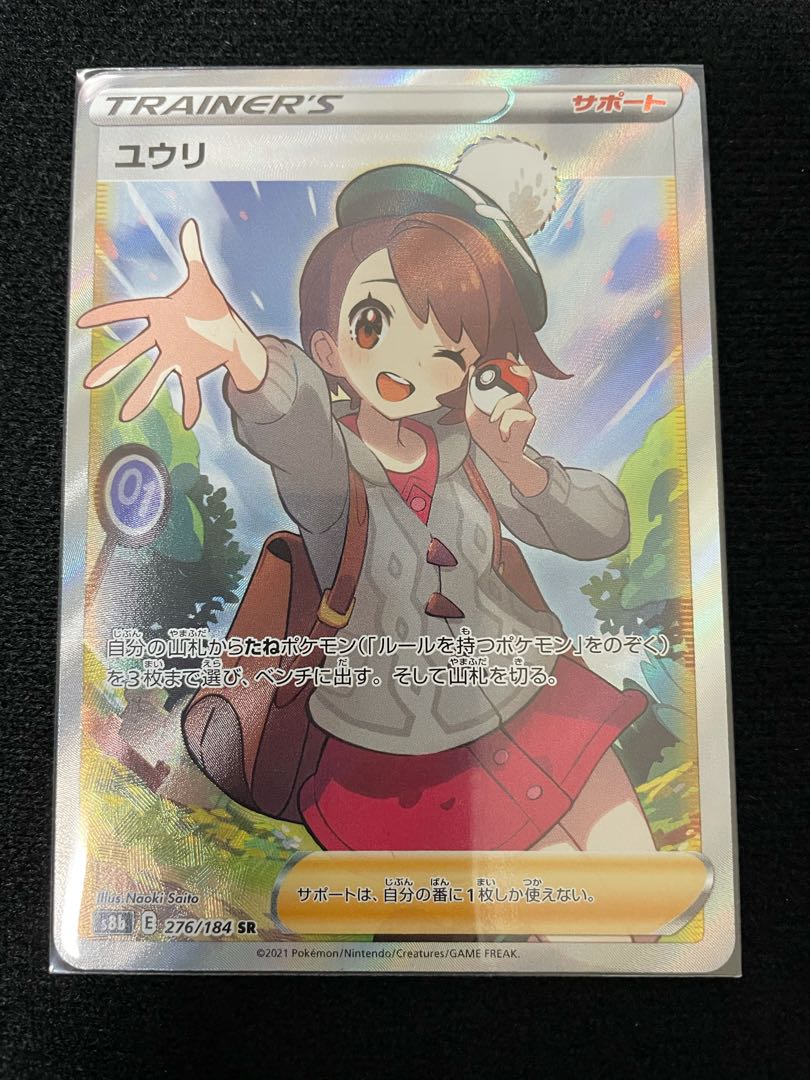 ❦格安❦ポケモンカード【SR ユウリ】(276/184) 1枚の通販 🍀カード