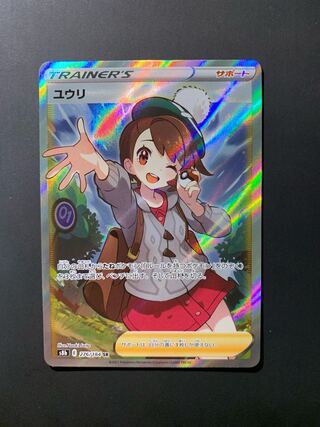 ポケモンカード ユウリ SR 276/184 1枚の通販 Yuka@即購入可（91391765