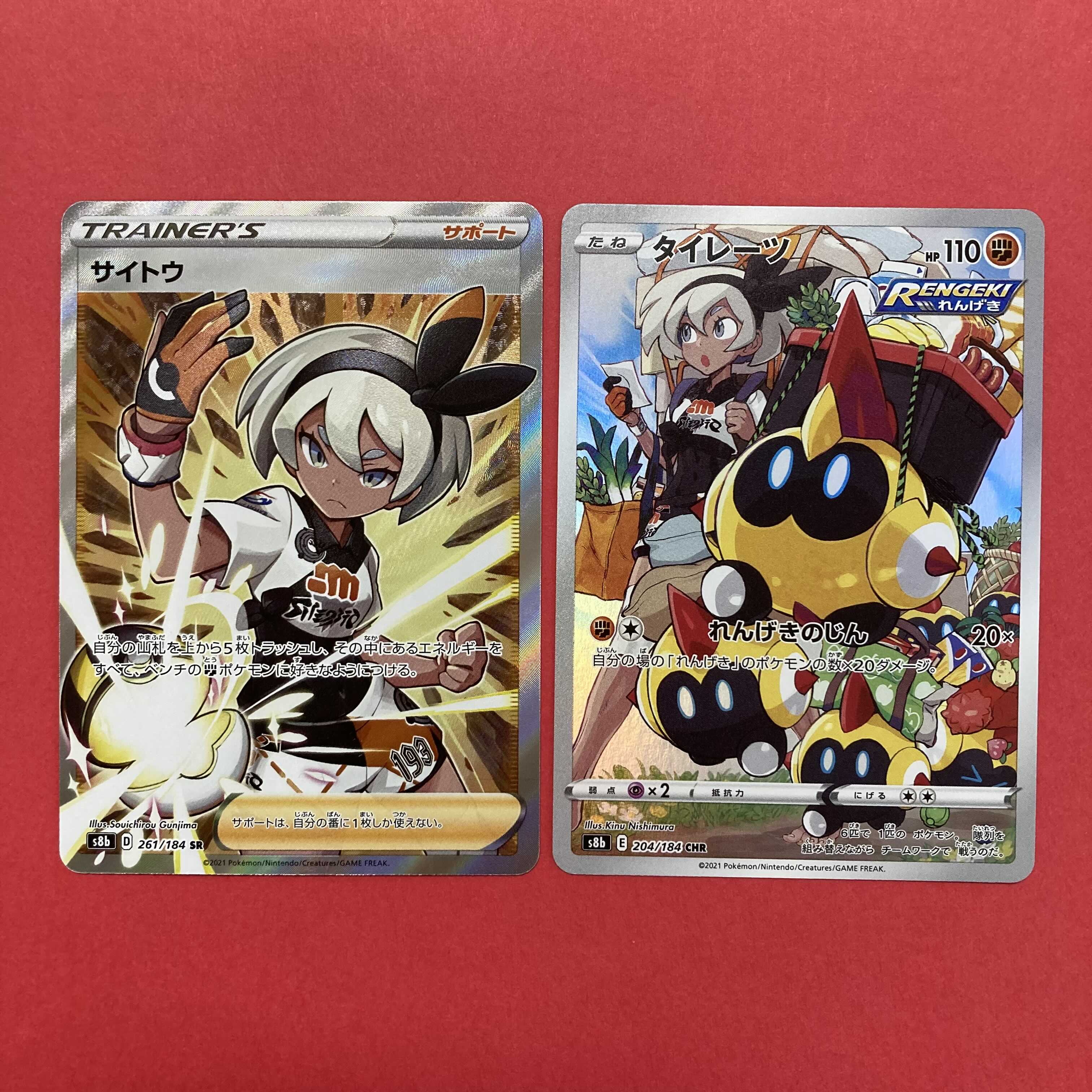 サイトウ SR タイレーツ CHR Vmaxクライマックス ポケモンカード 1枚の