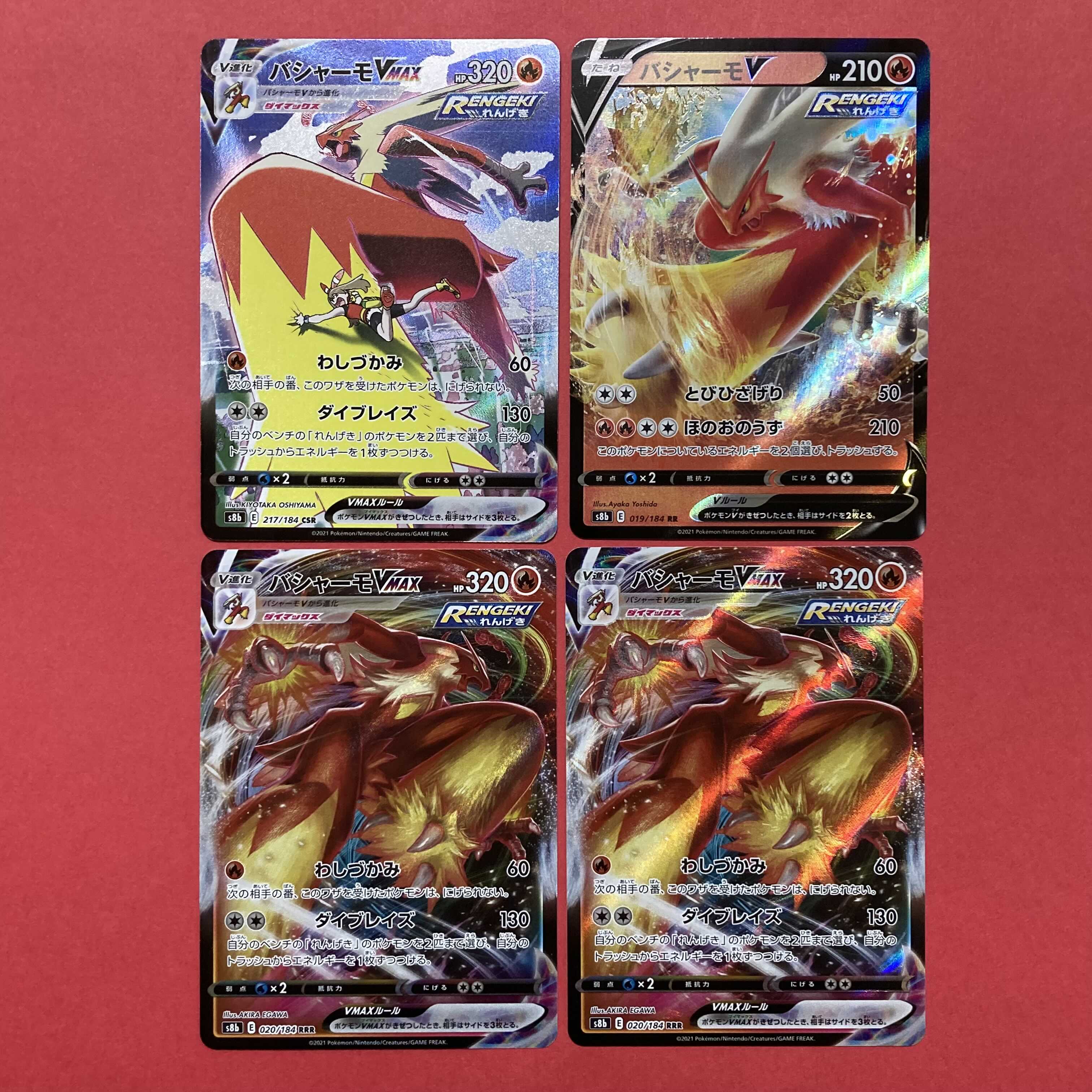 バシャーモVMAX CSR Vmaxクライマックス ポケモンカード 1枚の通販