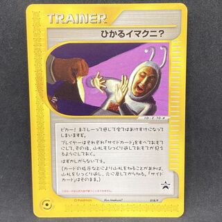 ポケモンカードe ひかるイマクニ？ プロモ 1枚の通販 希少商品取扱店