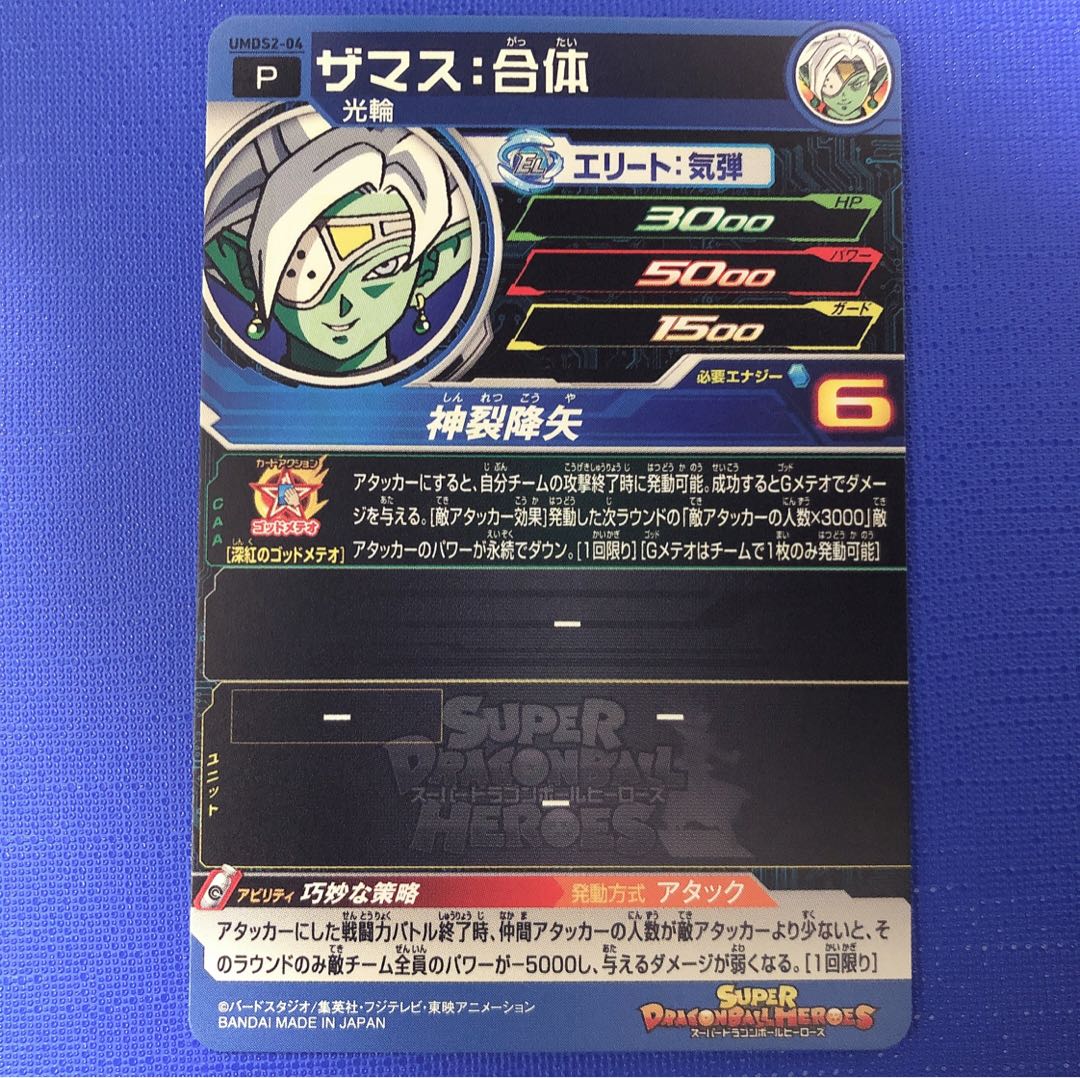 スーパードラゴンボールヒーローズ ザマス合体 1枚の通販 疾豹 プロフ