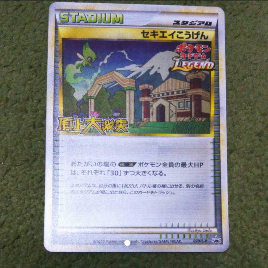 ポケモンカード セキエイこうげん プロモ 070 L-P 1枚の通販 LUGIAR