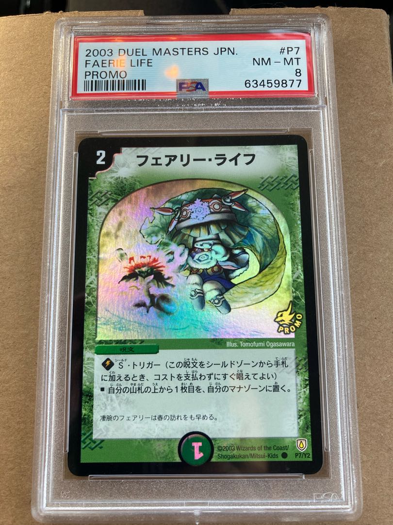 デュエマ フェアリーライフ 初期ホイルプロモ psa8 1枚の通販 taku