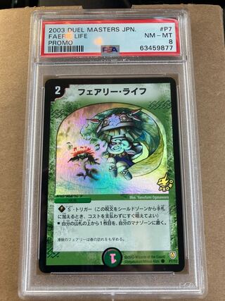 デュエマ フェアリーライフ 初期ホイルプロモ psa8 1枚の通販 taku