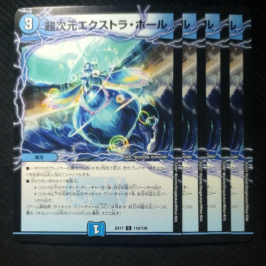 超次元エクストラ・ホール エクストラホール 1枚の通販 TCG刃牙@1〜2日