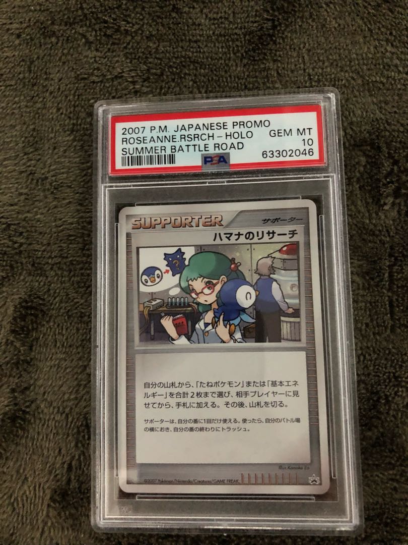 ハマナのリサーチプロモ PSA10 ポケモンカード 1枚の通販 カリメロ