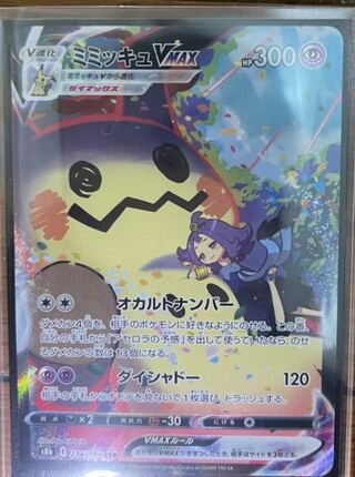 ミミッキュ CHR 1枚の通販 230889315（523726433） | magi