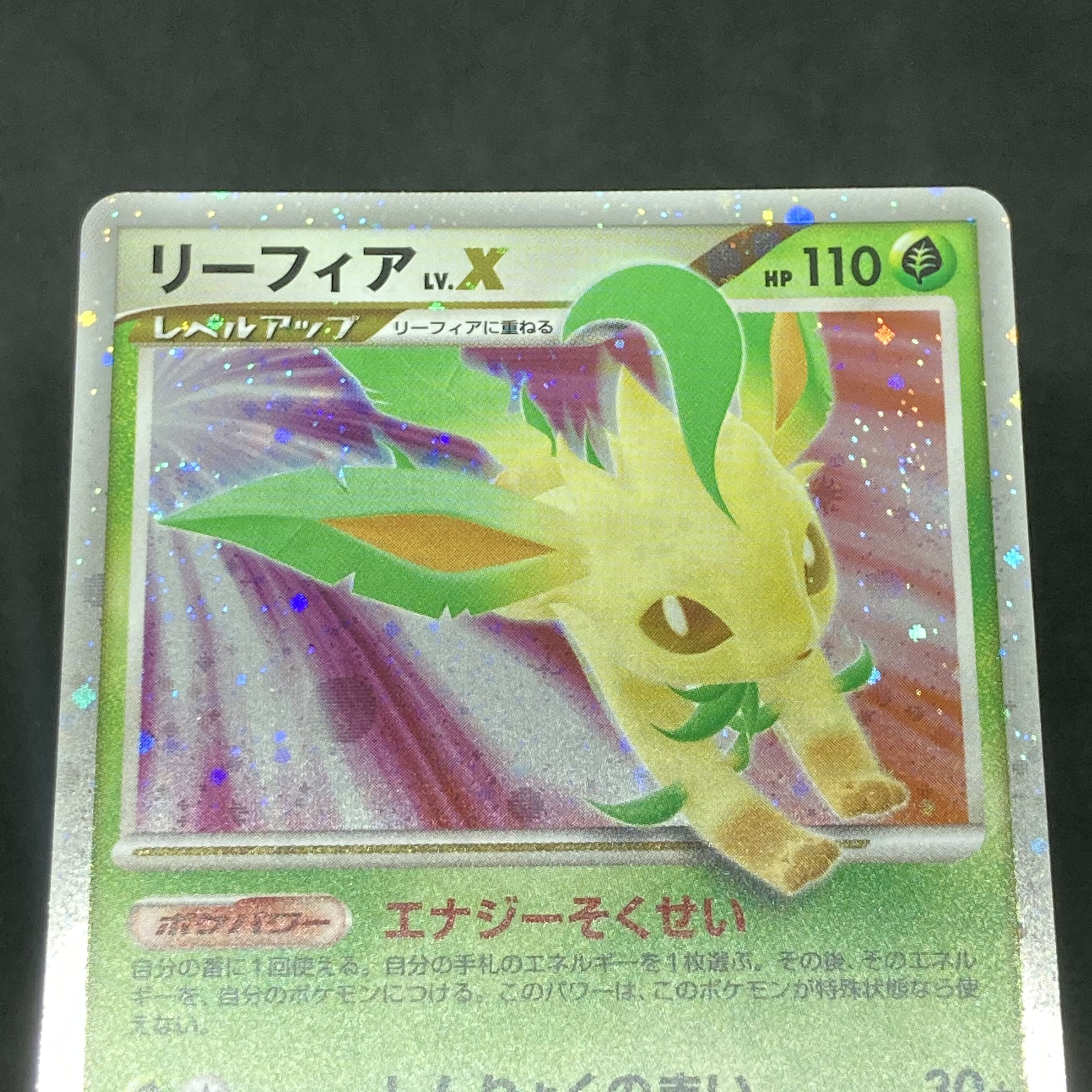 ポケモンカード dp リーフィア Lv.X 1枚の通販 希少商品取扱店