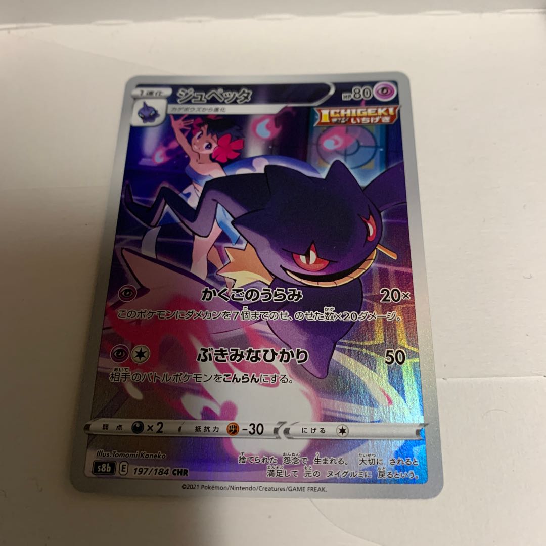 ジュペッタ CHR 1枚の通販 1197879629（41049014） | magi