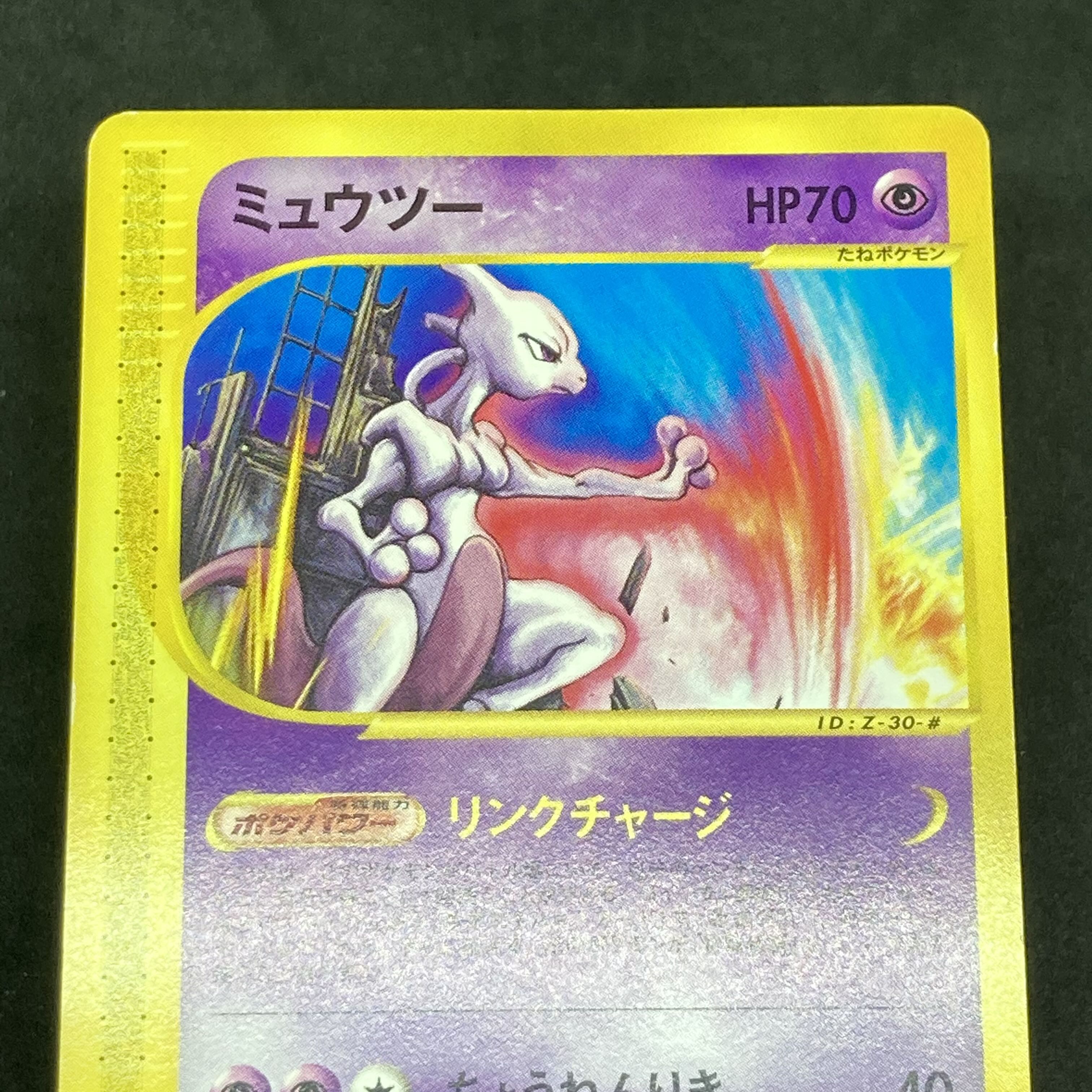 ポケモンカードe ミュウツー JR スタンプラリー プロモ 1枚の通販 希少