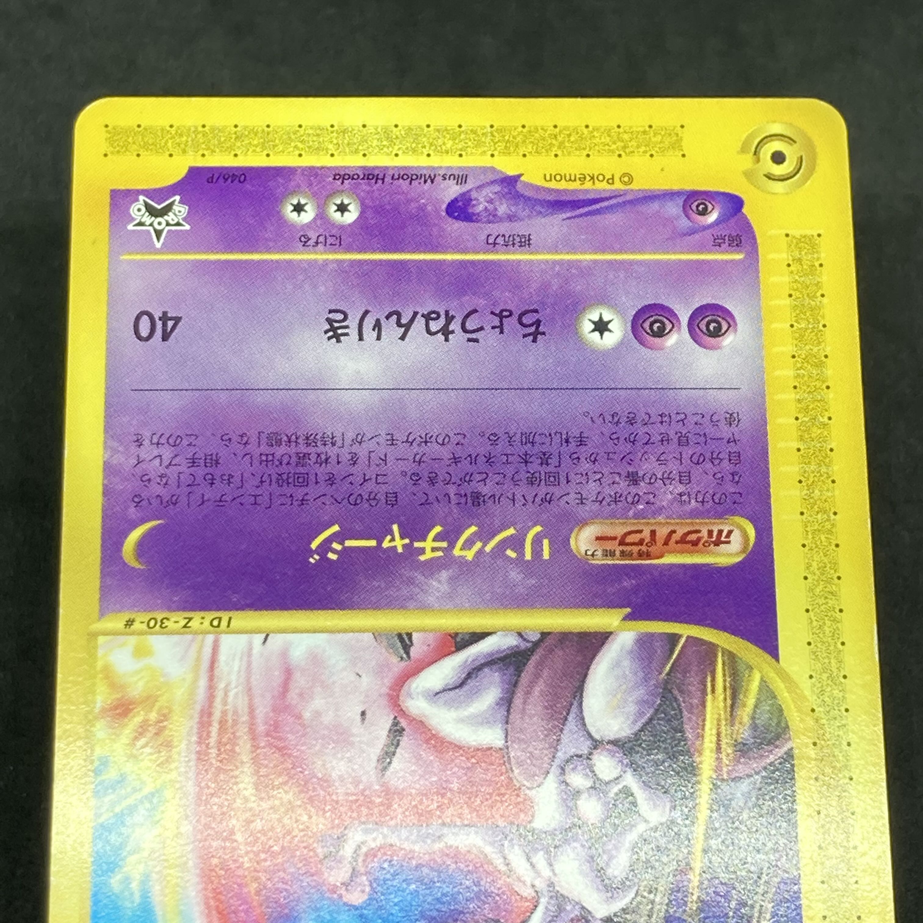 ポケモンカードe ミュウツー JR スタンプラリー プロモ 1枚の通販 希少