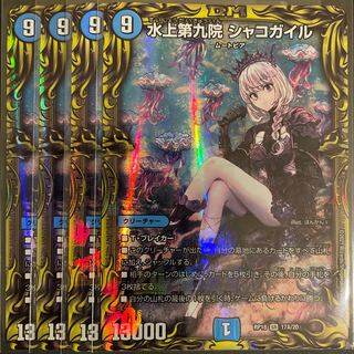 水上第九院 シャコガイル(20thレア仕様) A 1枚の通販 Sena_
