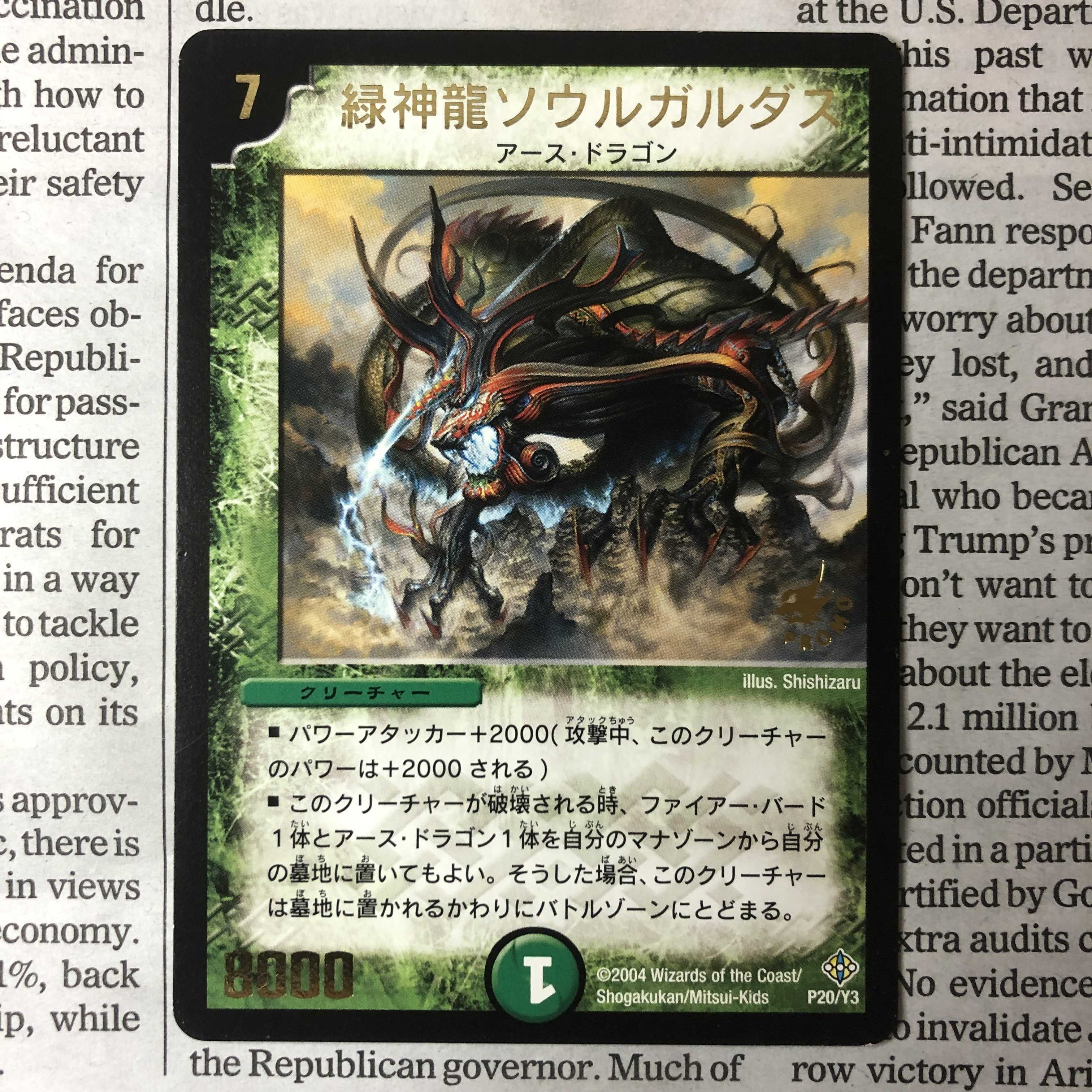 緑神龍ソウルガルダス(箔押し) プロモ 1枚の通販 💖オリパ7💖 🏅magi