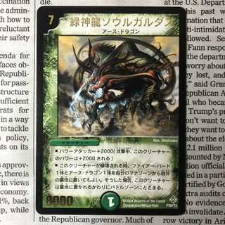 緑神龍ソウルガルダス(箔押し) プロモ 1枚の通販 💖オリパ7💖 🏅magi