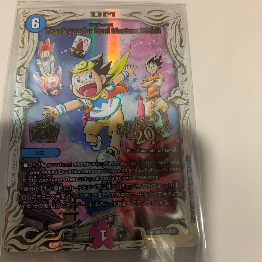 Thank you for Duel Masters 20th!! 1枚の通販 ナカノ（125854334） | magi