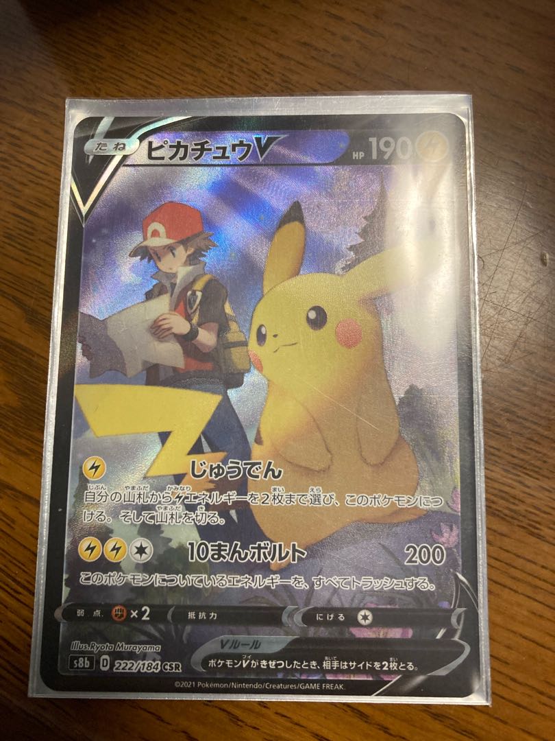 ピカチュウVCSR 1枚 (Used) （1973453516）| magi -TCG Marketplace