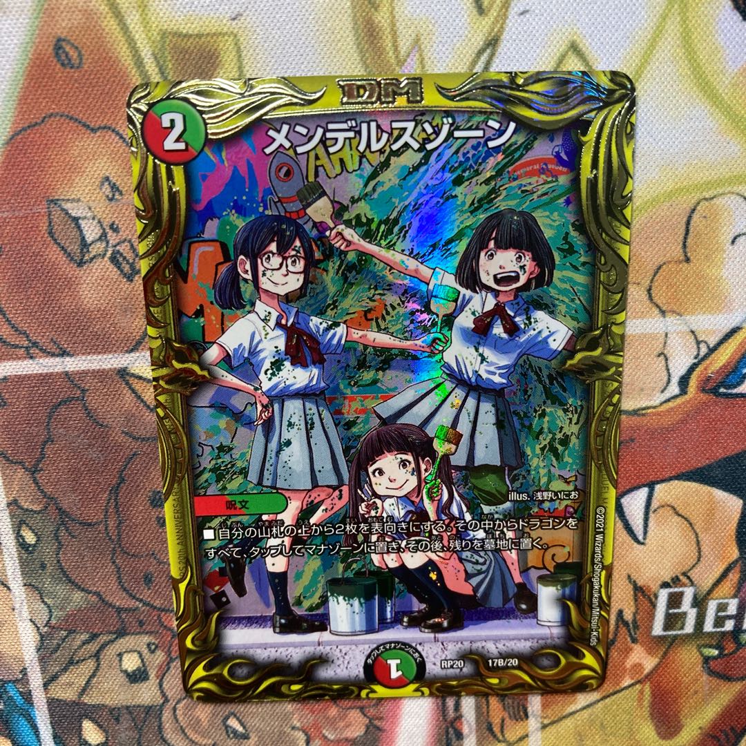 メンデルスゾーン B 20th SPレア仕様 1枚の通販 トレカショップYAMANE