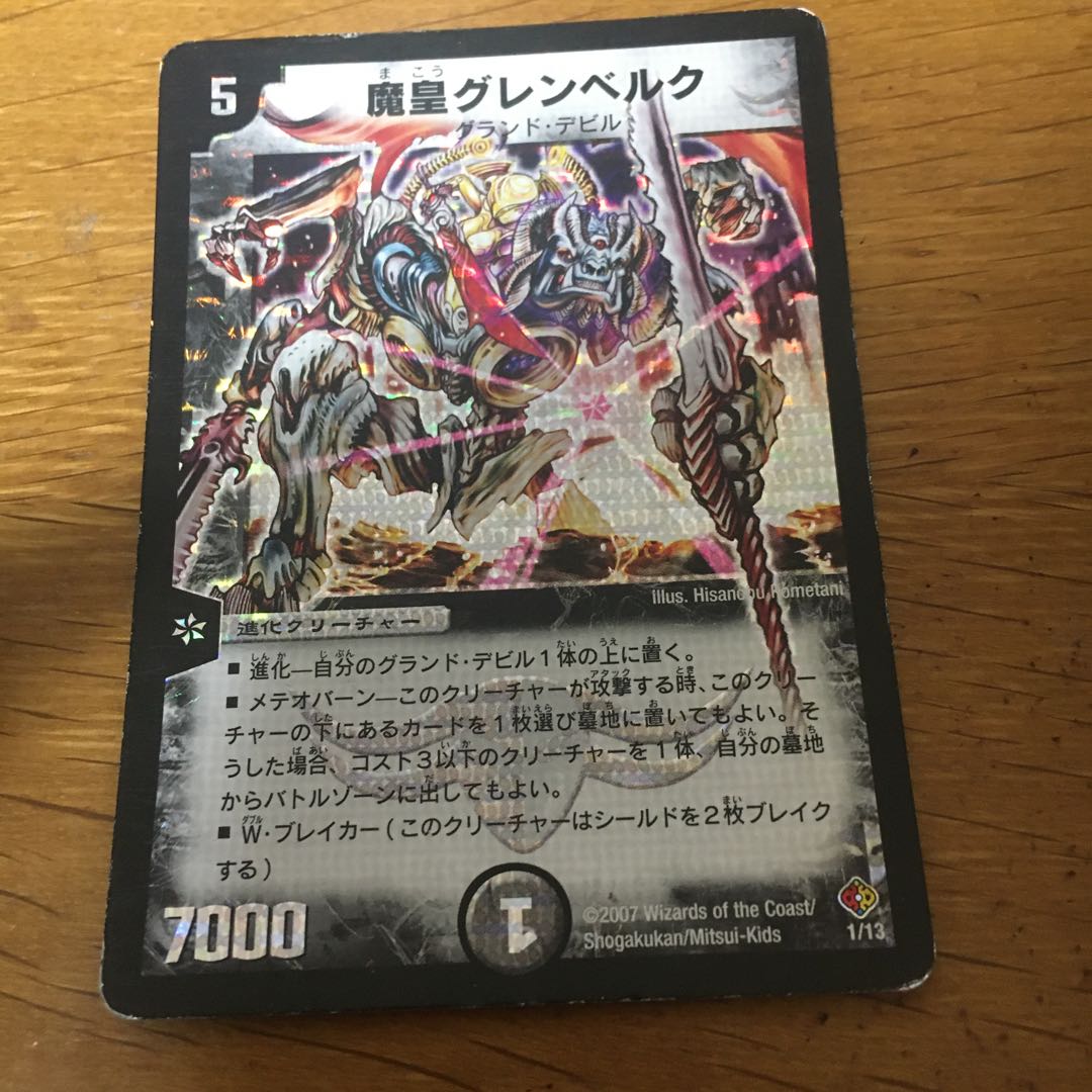 魔皇グレンベルク 1枚の通販 セット1品＋100円引11.12発送×（253117062