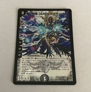 超神星DEATH・ドラゲリオン 初期 1枚の通販 ねおねねおに（570253107