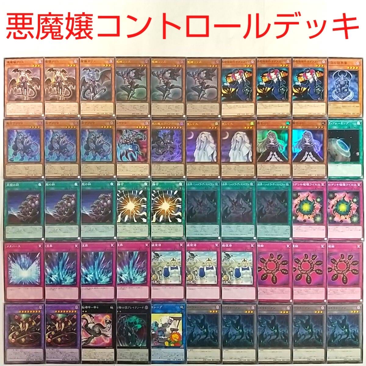遊戯王 デッキ】悪魔嬢リリス 闇黒世界-シャドウディストピア- 悪王