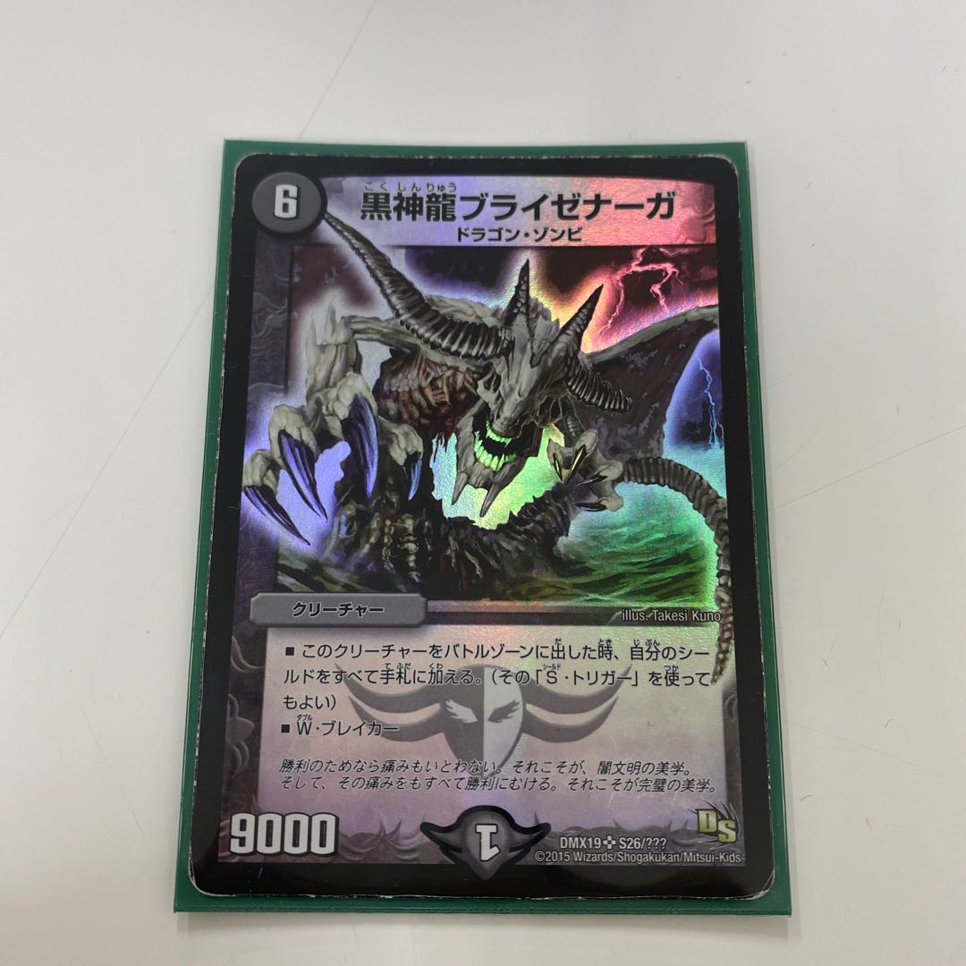 黒神龍ブライゼナーガ 初期 1枚の通販 てん@プロフ必読（1090598889