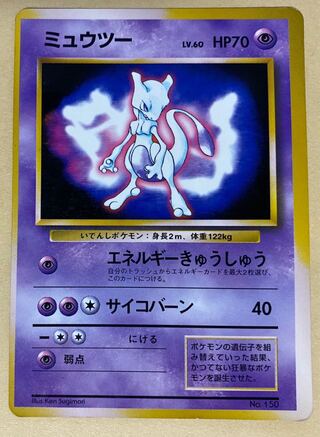 ポケモンカード 旧裏 ミュウツー」の激安通販 | magi