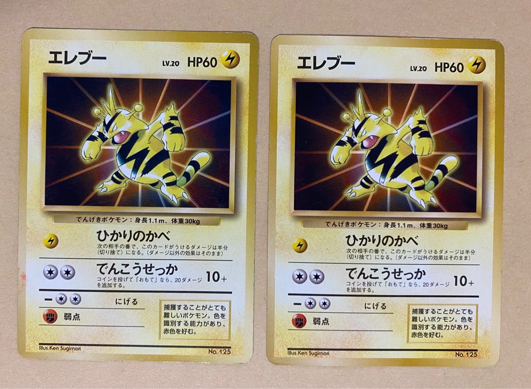 ポケモンカード 旧裏面 エレブー 2枚セット マークなし 2枚の通販 ほそ