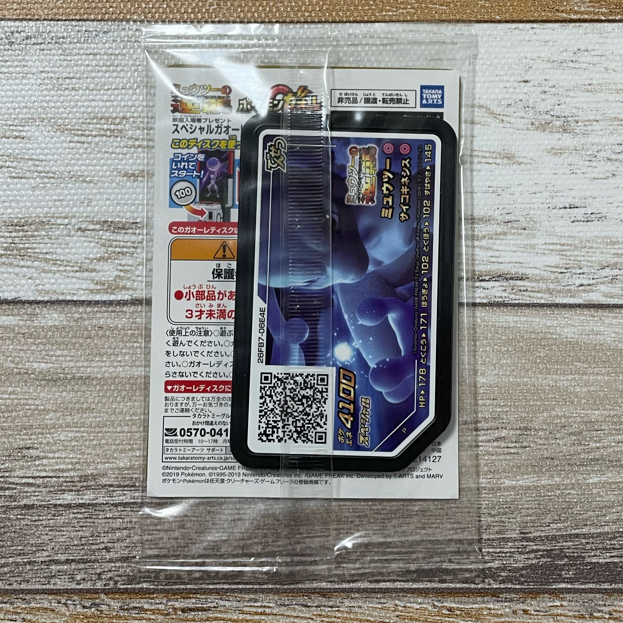 アーマードミュウツー ミュウツーの逆襲プロモ 未開封 1枚の通販