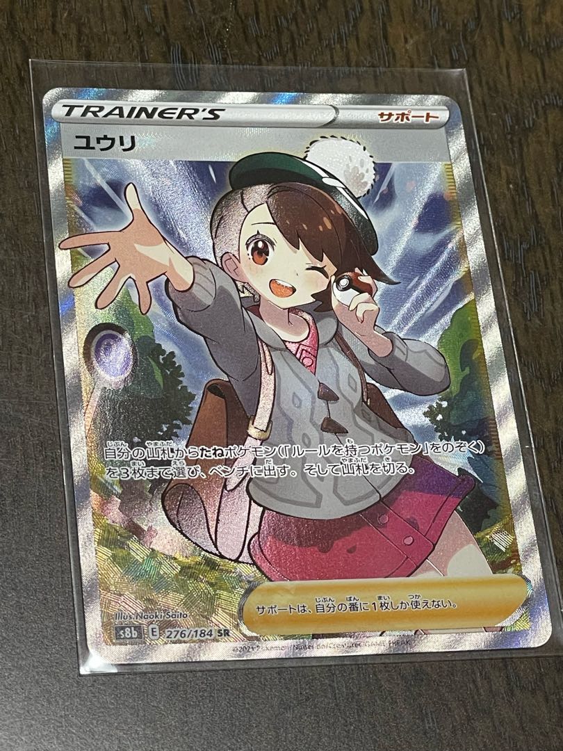 ユウリ SR 【初期横線有】 1枚の通販 桜華【プロフ確認お願い致します