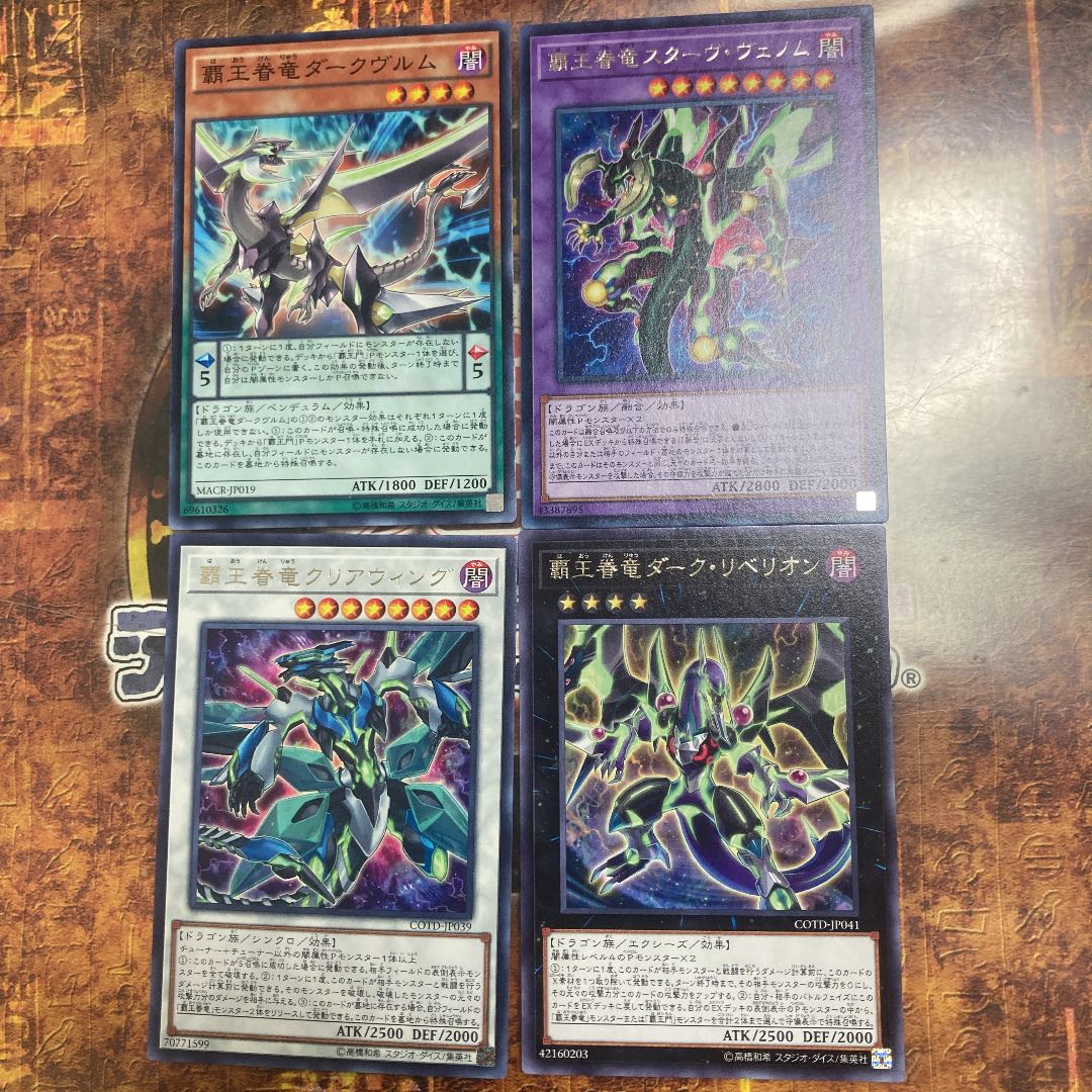 遊戯王☆覇王眷竜 クリアウィング、ダーク・リベリオン、スターヴ