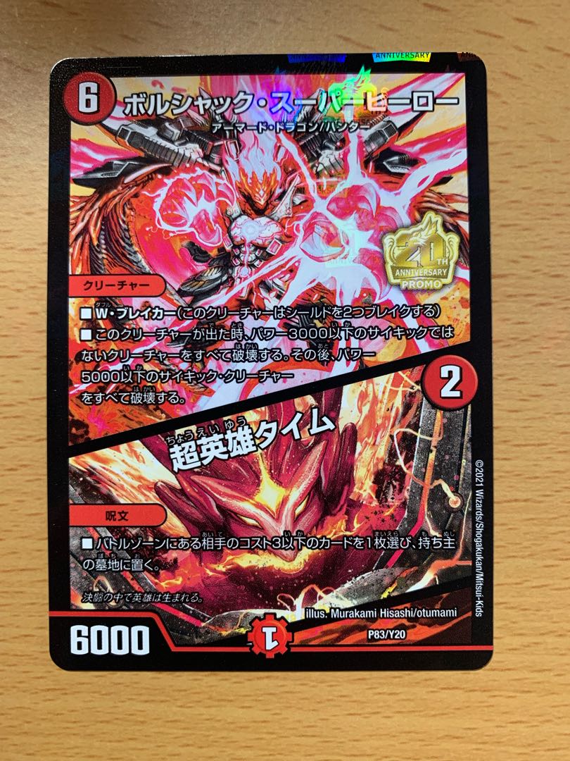 ボルシャック・スーパーヒーロー｜超英雄タイム プロモ 1枚の通販 やき