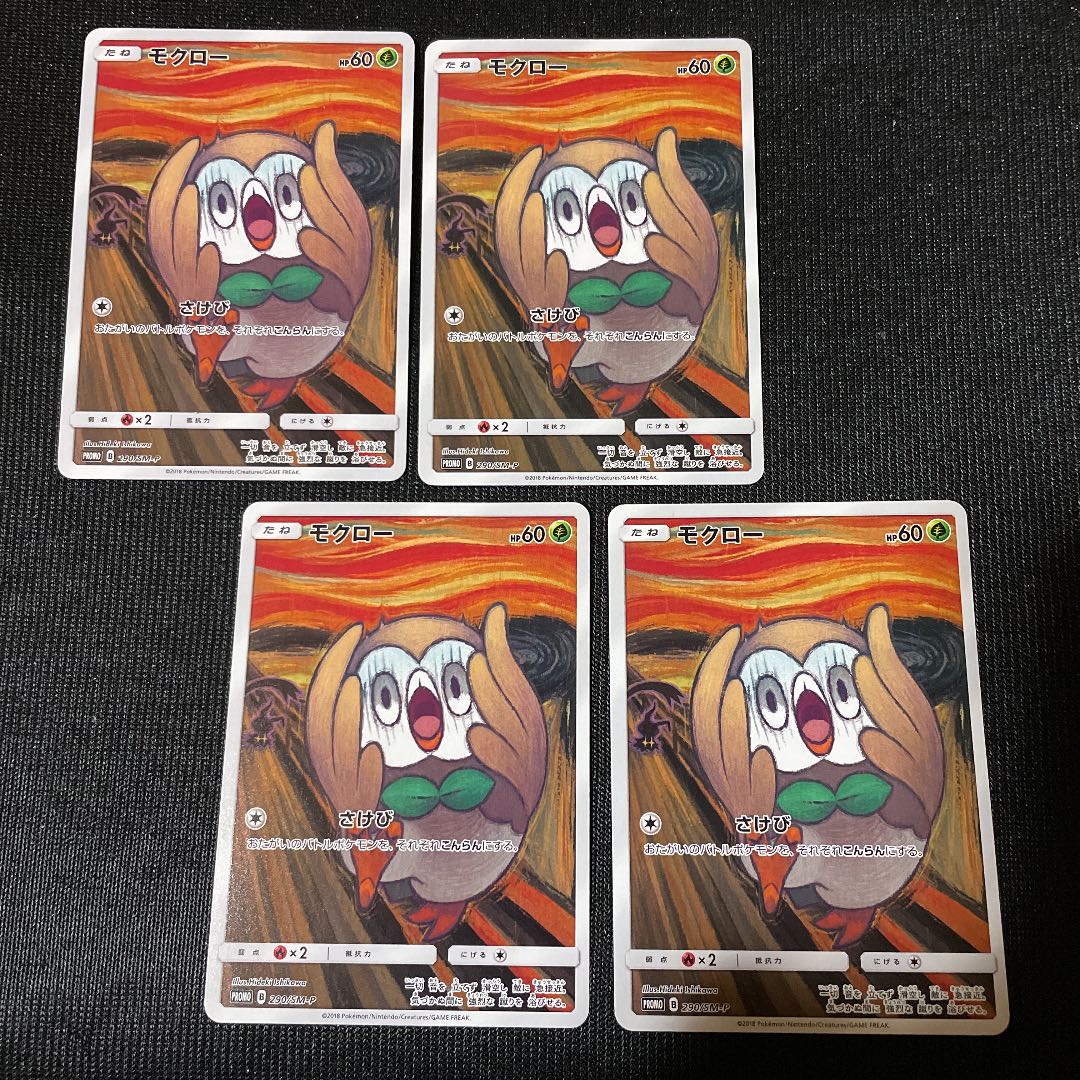 ポケモンカードゲーム モクロー ムンク 4枚 4枚の通販 コレクション