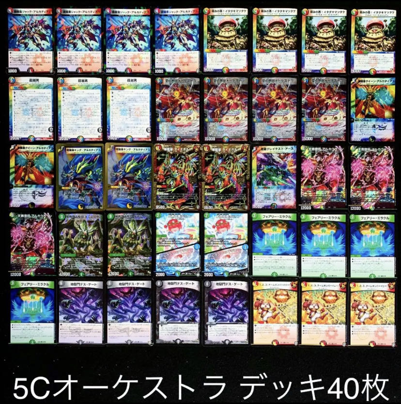 デュエマ No.212 ガチ構築 5Cオーケストラ デッキ40枚 30枚の通販