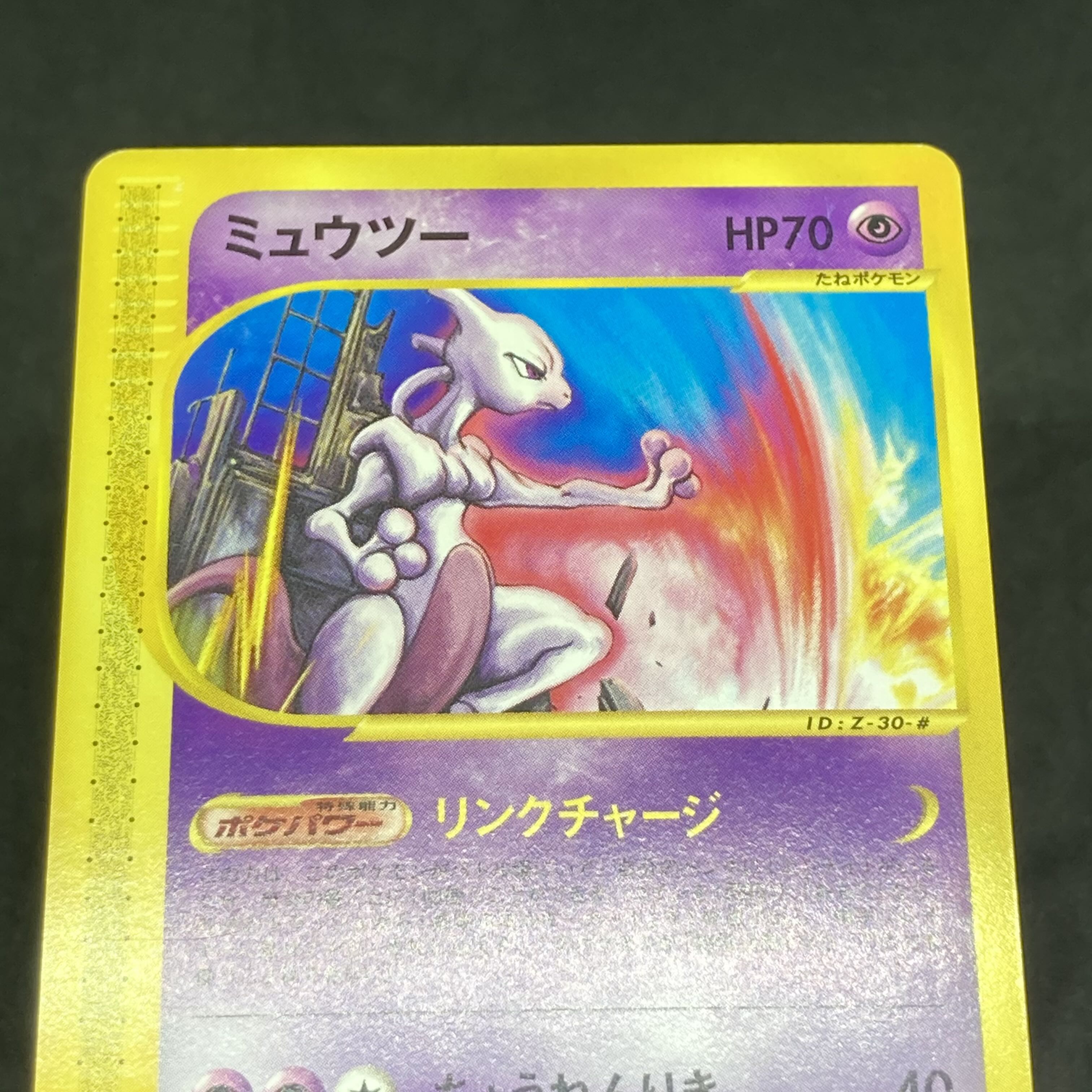 ポケモンカードe ミュウツー JRスタンプラリー プロモ 1枚の通販 希少